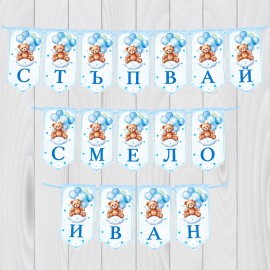 Банер Стъпвай смело 