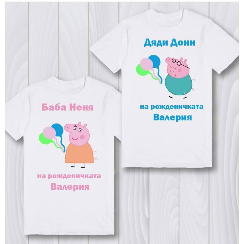 Тениски Пепа Пиг за баба и дядо