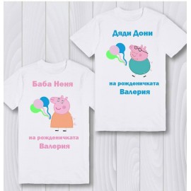 Тениски Пепа Пиг за баба и дядо