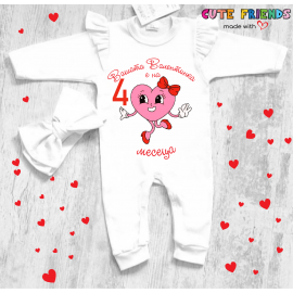 Ромпър Вашата Валентинка е на 4 месеца