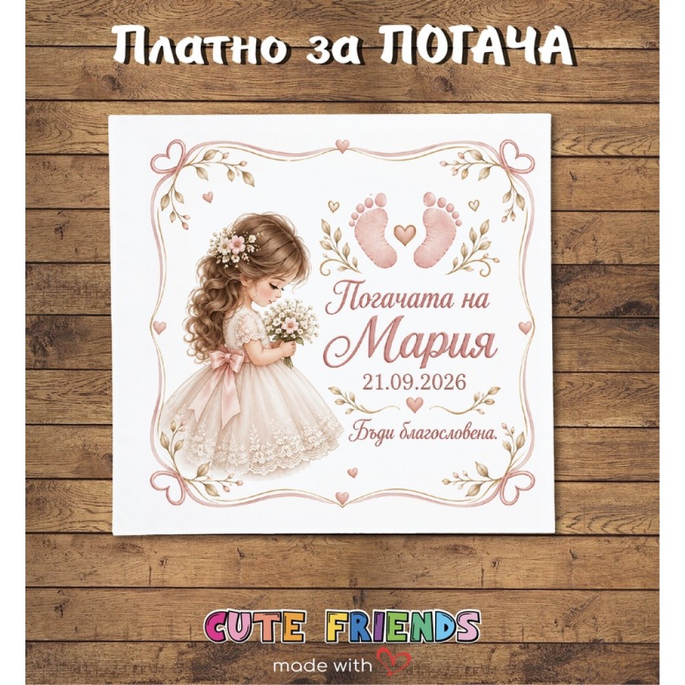 Бебешка погача