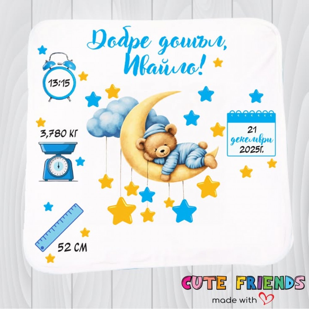 Одеяло Мече за момче