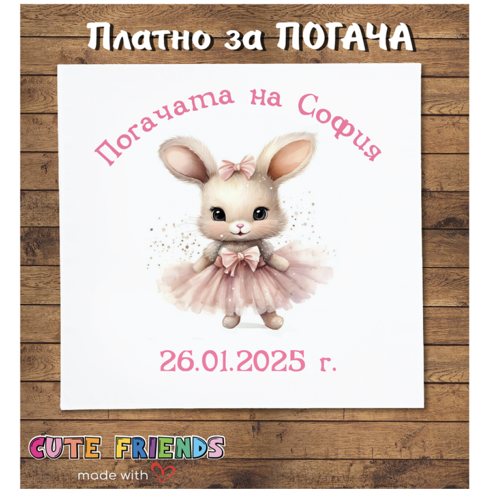 Бебешка погача Зайче