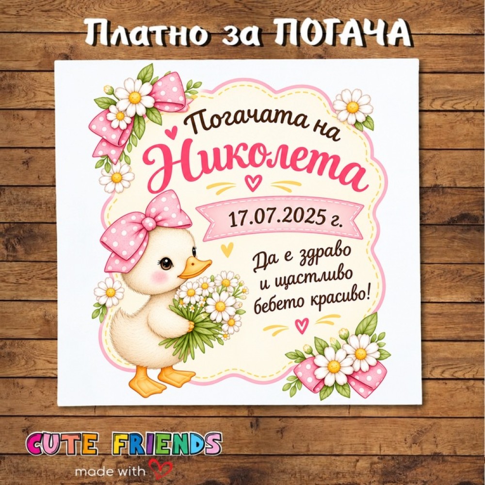 Бебешка погача Пате