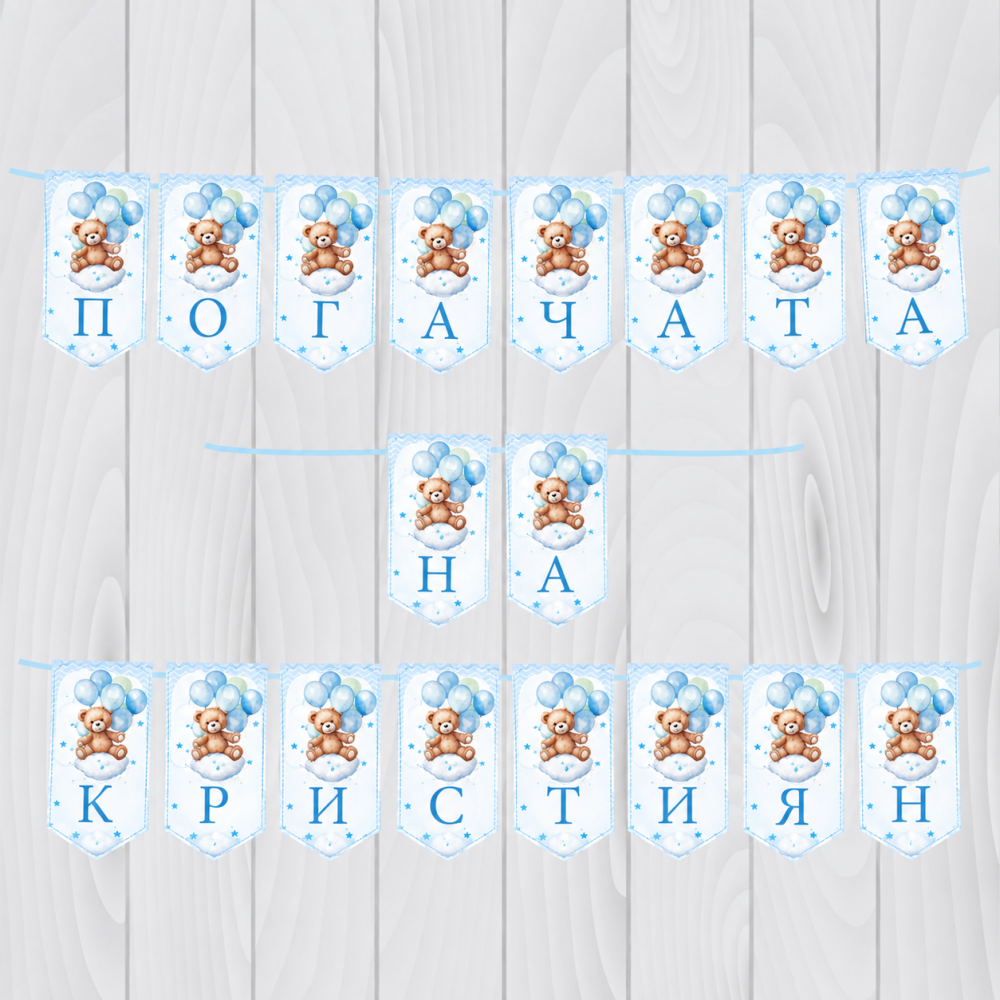 Банер за погача