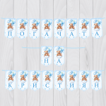 Банер за погача