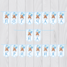 Банер за погача