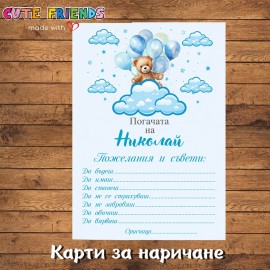 Бебешка погача Мече с балони