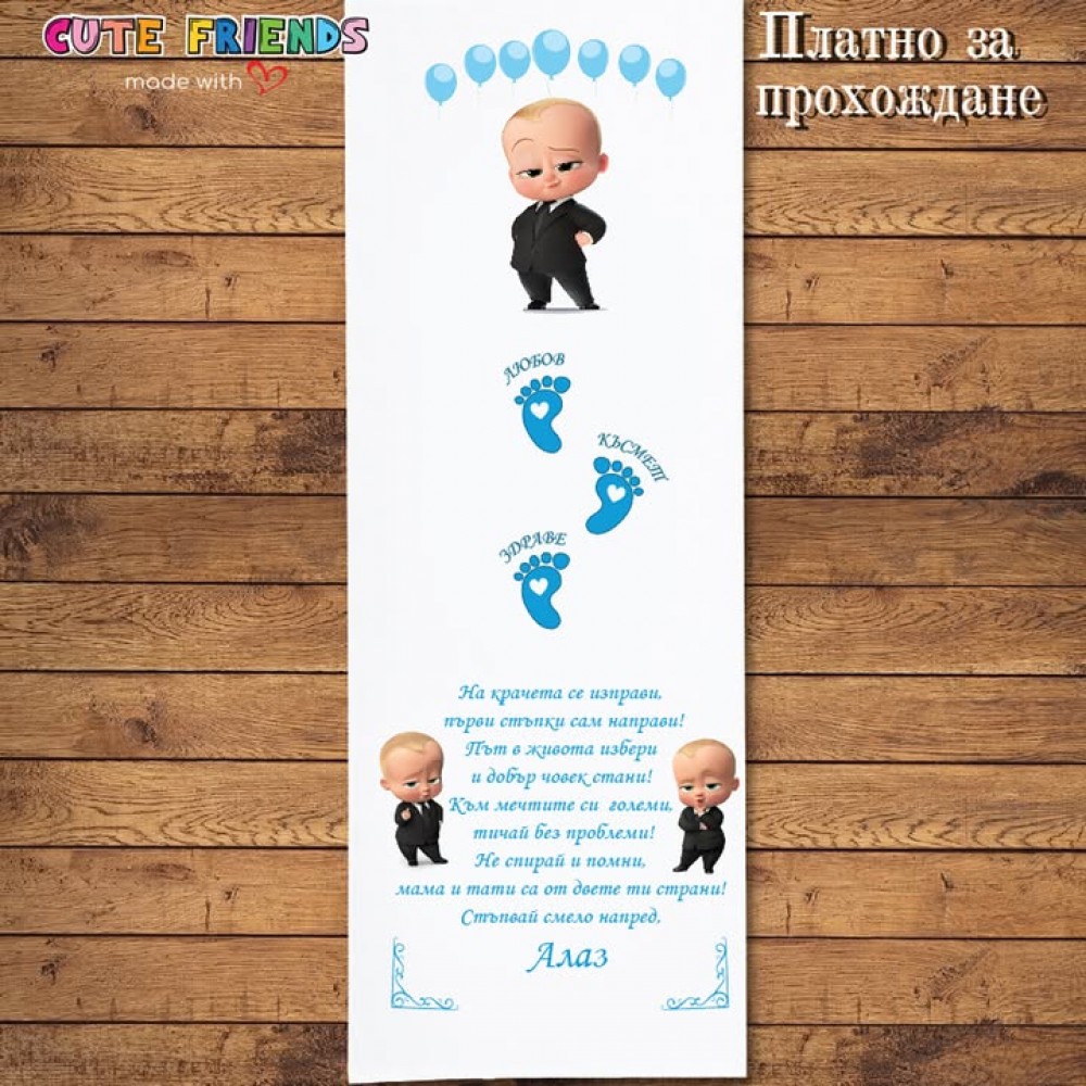 Прощъпулник Baby Boss