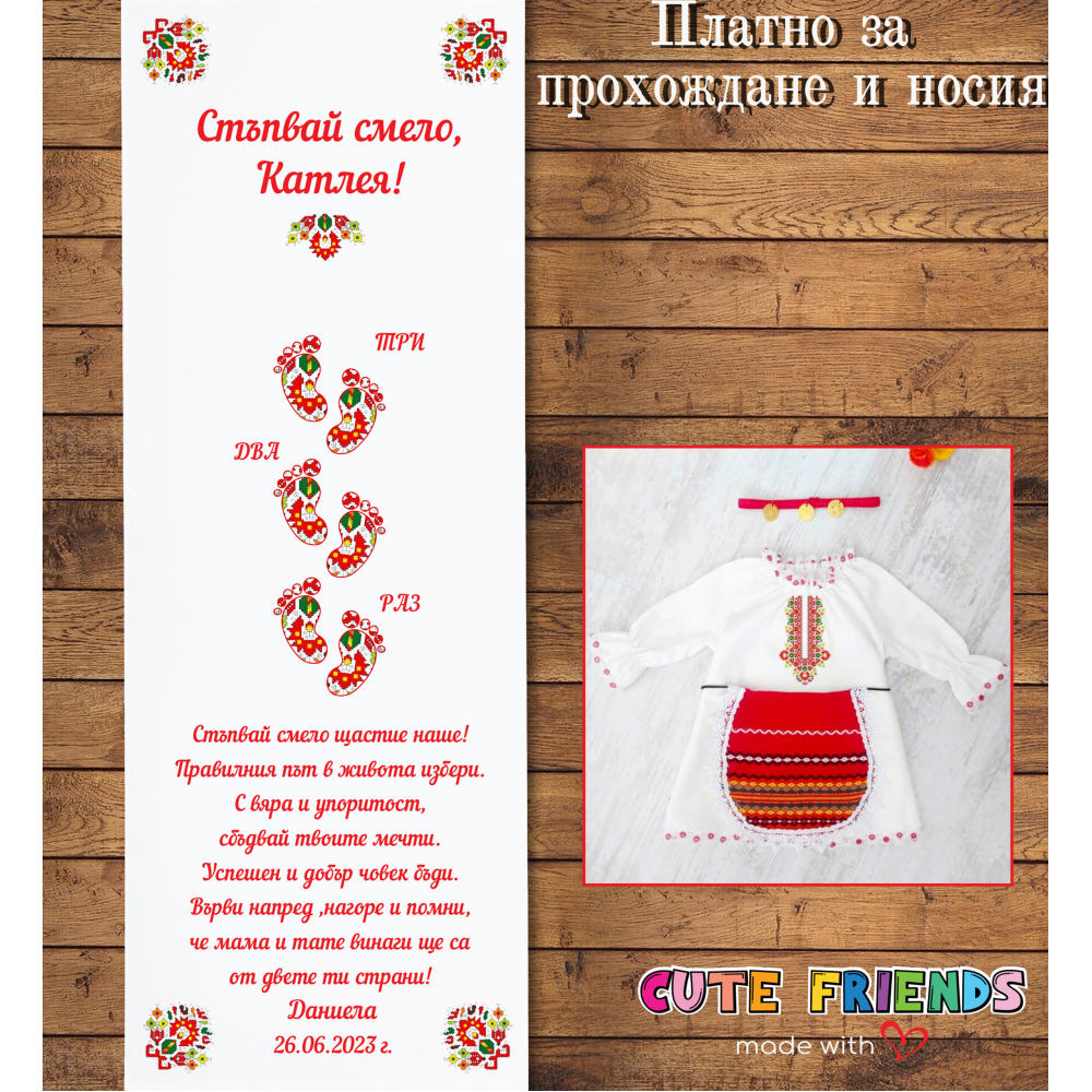 Памучно платно/пътека за прохождане народен мотив