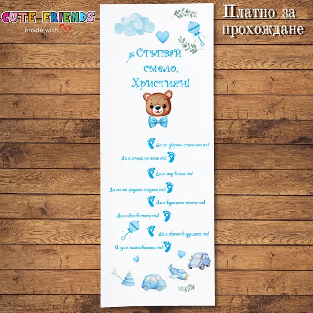 Платно за прохождане Мече