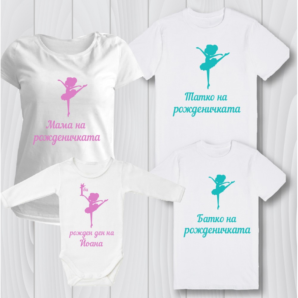 Персонализирани тениски Балерина