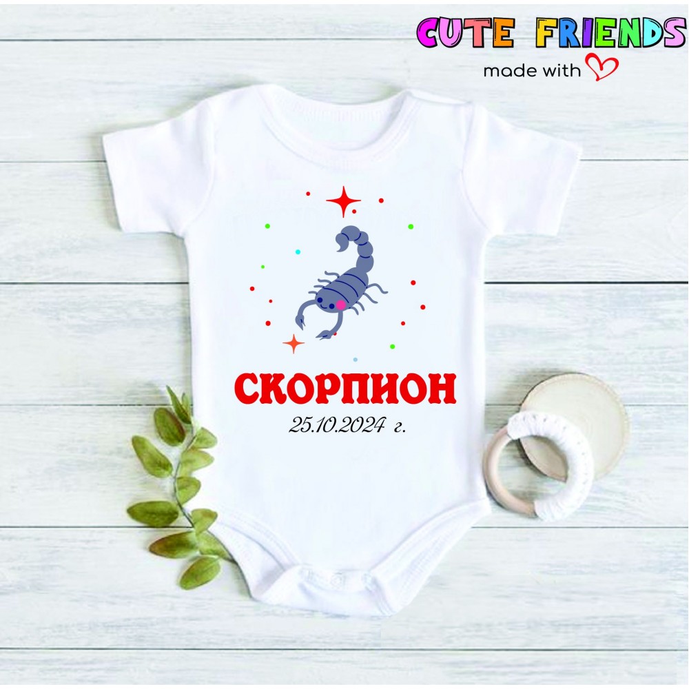 Бебешко боди за зодия Скорпион