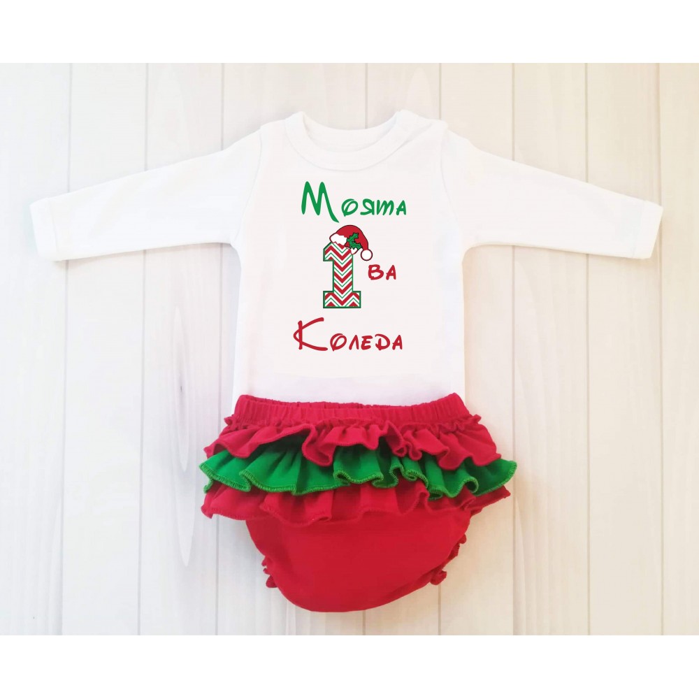 Панталонки с къдрички My first christmas