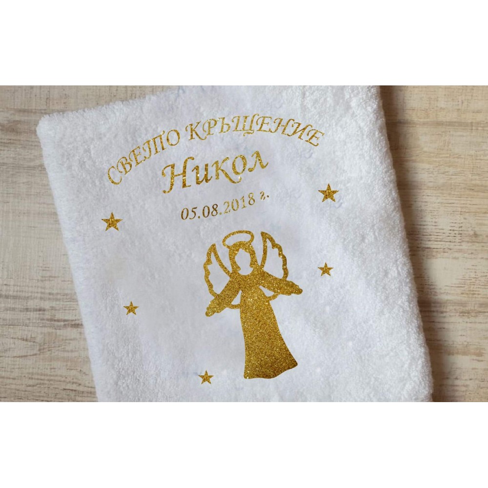 Хавлии за кръщене Свето Къщение 