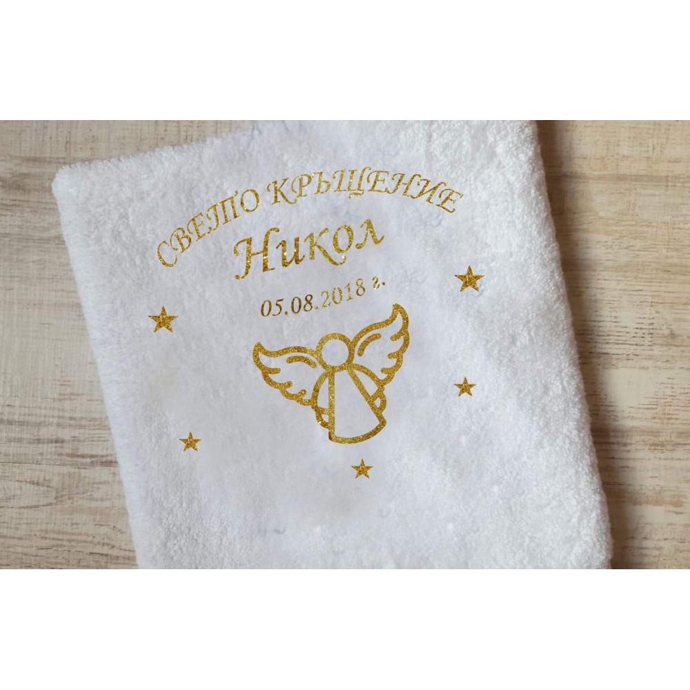 Хавлии за кръщене Свето Къщение 